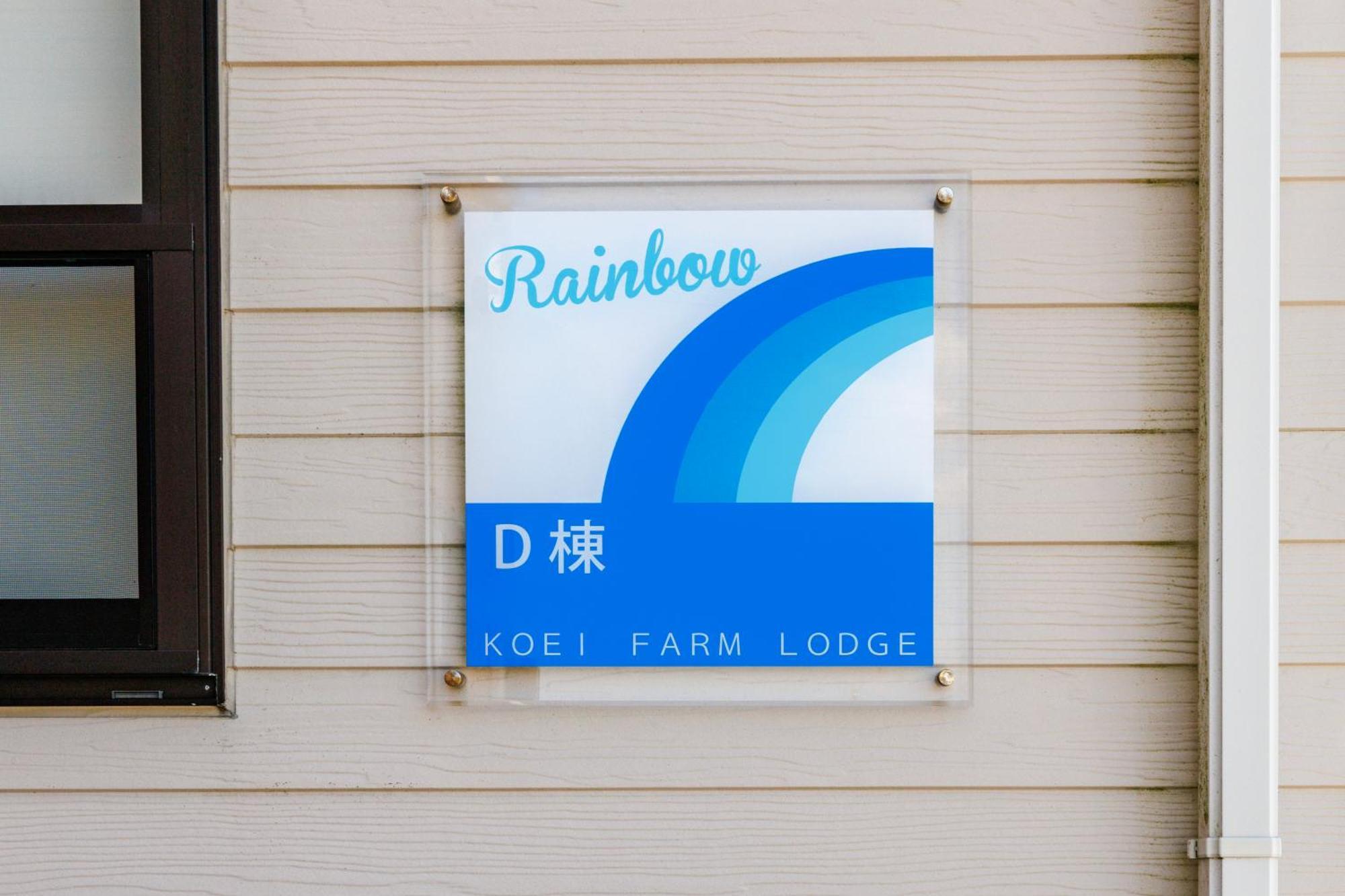 Koei Farm Lodge -Seven Hotels And Resorts- Kin ภายนอก รูปภาพ